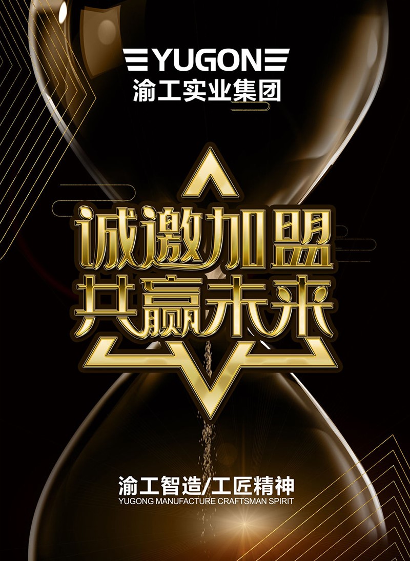 渝工集团招商手册